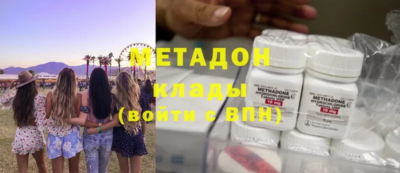 МЕТАДОН methadone  цены   Грязовец 